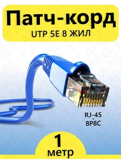 Интернет кабель 1 метр cat5e RJ45 LAN 1GB PrimeGadget 273725741 купить за 140 ₽ в интернет-магазине Wildberries