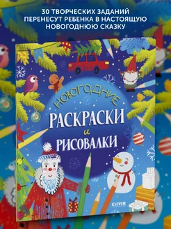 Книга для детей Новогодние раскраски и рисовалки