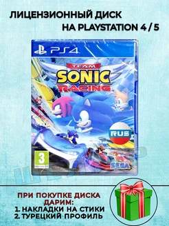 Диск Sonic Team Racing PS4 Русская Версия