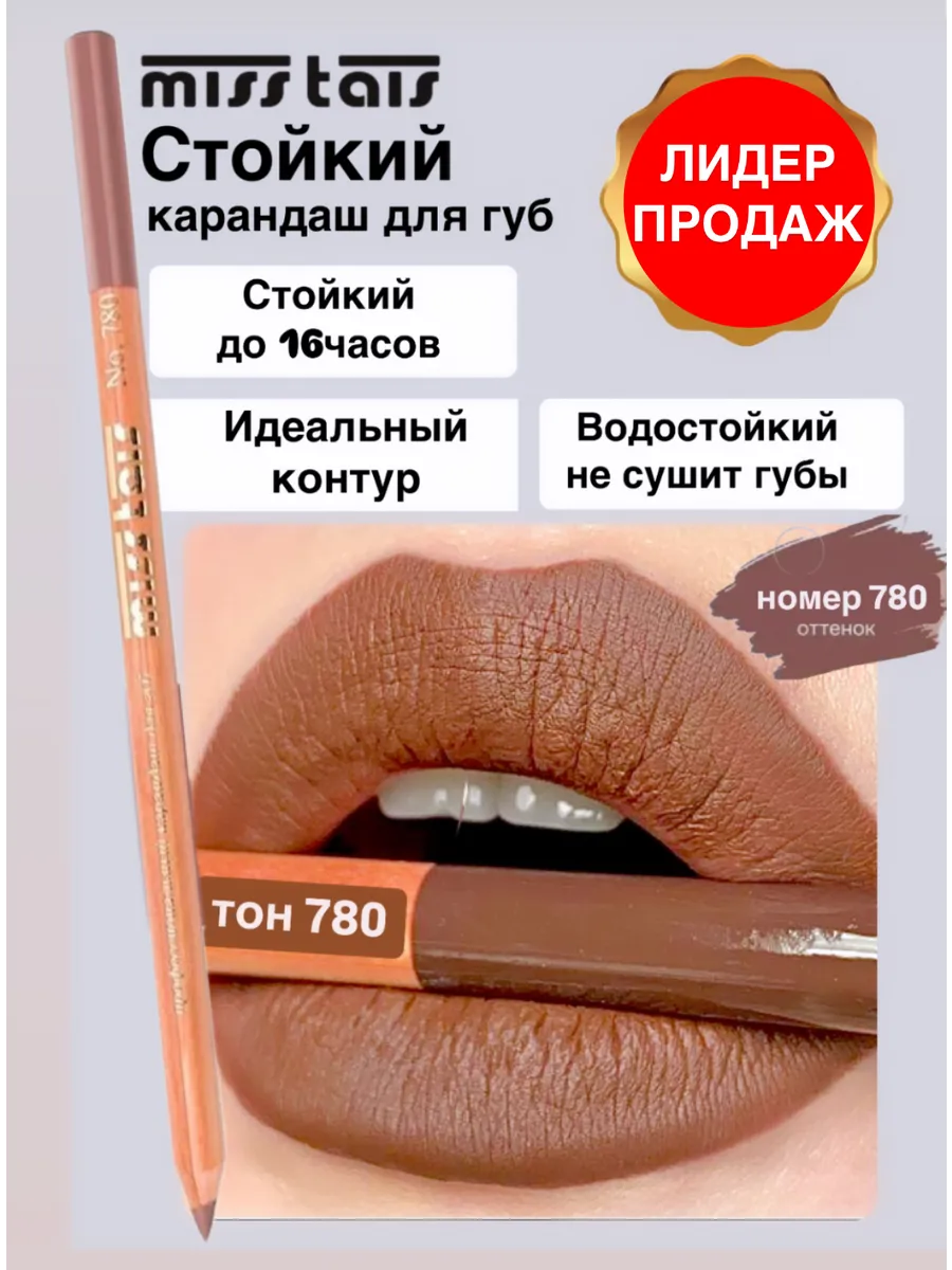 Карандаш для губ...
