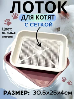 Лоток для котят