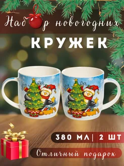 Набор подарочных кружек 2 шт 380 мл