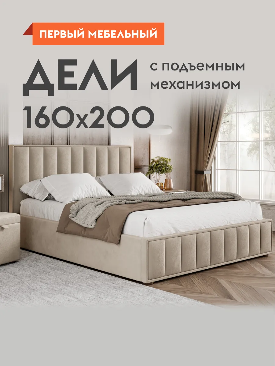 Двуспальная кровать Дели...