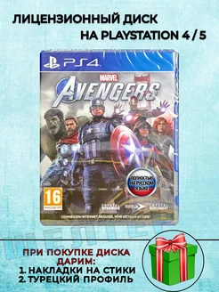 Диск Marvel Avengers PS4 Русская Озвучка