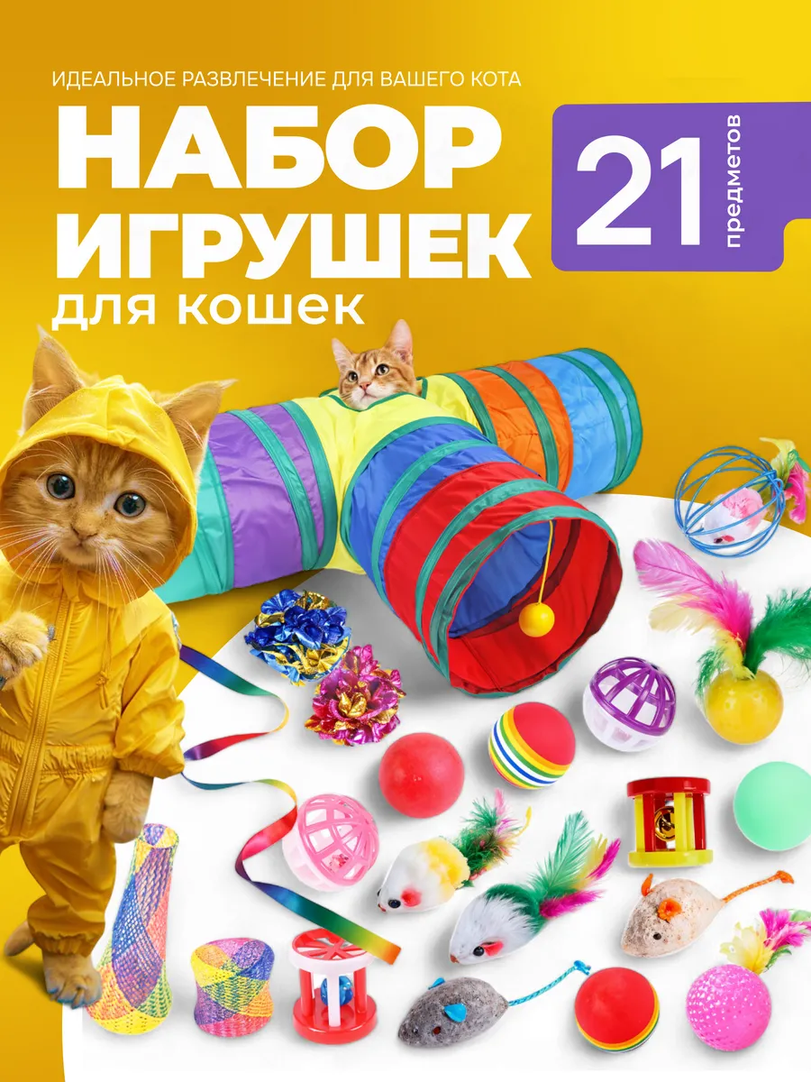 Набор игрушек и тоннель...