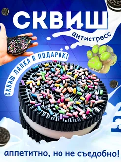 Таба сквиш орео антистресс большой