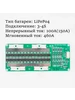 Плата защиты BMS 150A 3-4S LiFePO4 пиковый ток 460А 273736987 купить за 1 886 ₽ в интернет‑магазине Wildberries