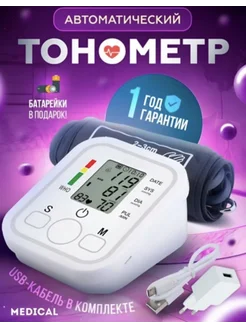 Тонометр для измерения давления автоматический электронный Omron 273739316 купить за 554 ₽ в интернет-магазине Wildberries