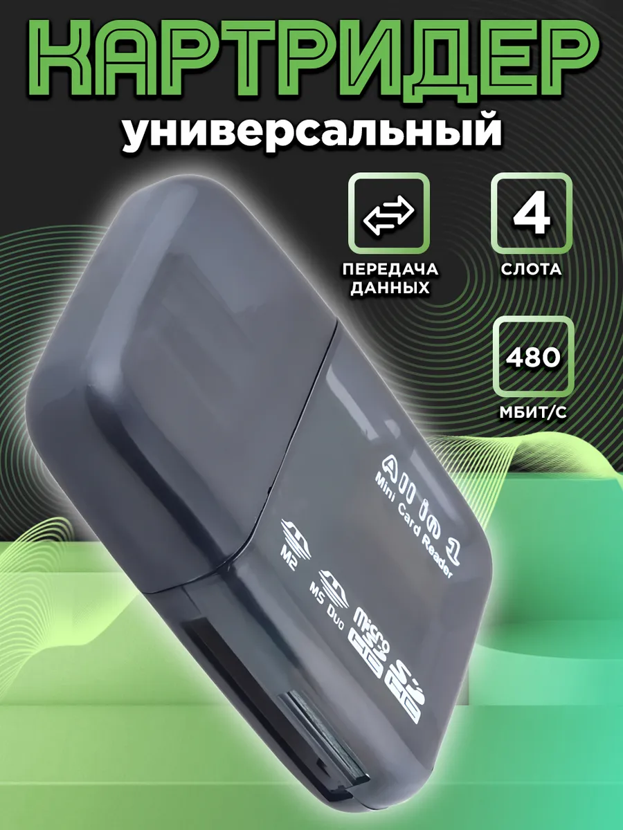 Картридер microsd card reader usb переходник для флешек