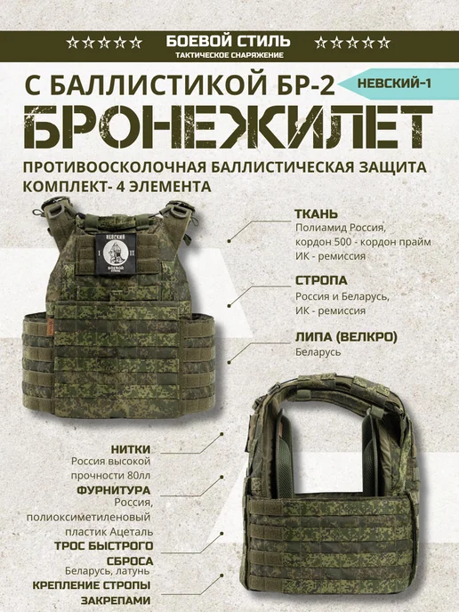 Боевой стиль Бронежилет БР2 с баллистикой и КАП Невский 1 цифра, зеленый, фото 2