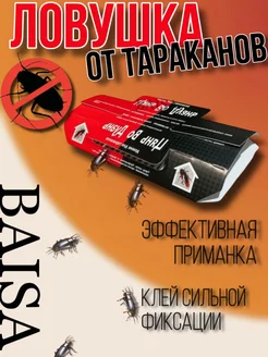 Клеевая ловушка от тараканов