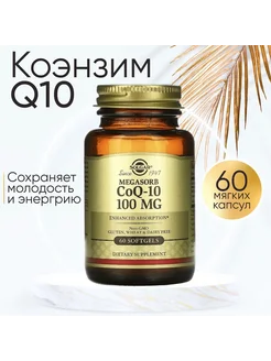 Коэнзим Q10, "Megasorb CoQ-10", 100 мг, 60 капсул