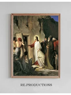 Постер The Raising of Lazarus - Carl Bloch