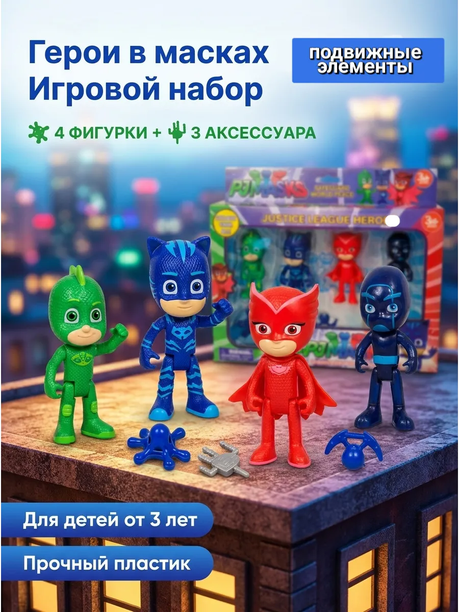игровой набор