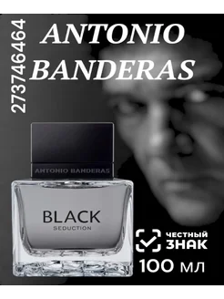 мужские Antonio Banderas Black Seduction