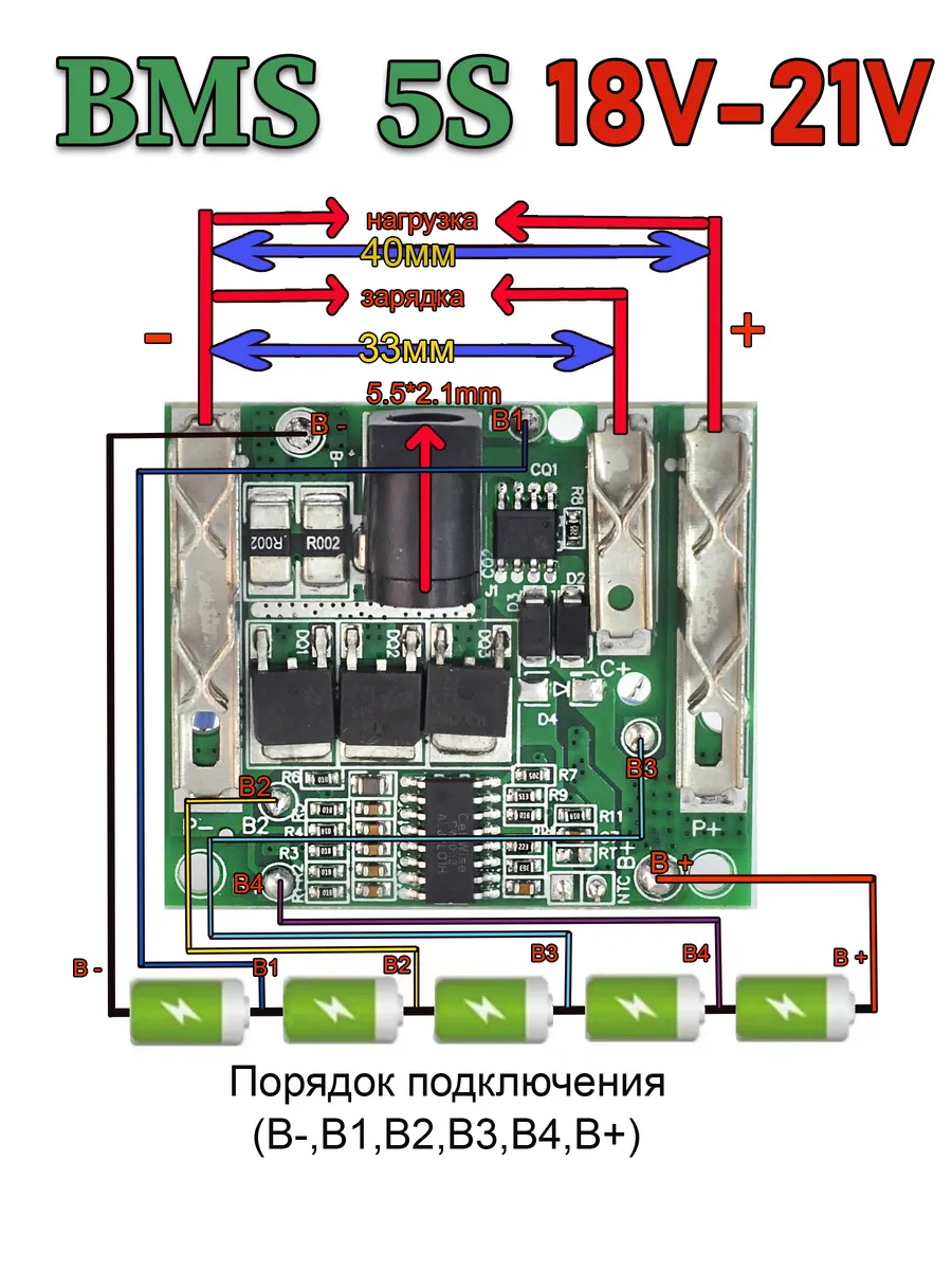 BMS 5S 18-21V 20A Плата зарядки для Li-ion аккумулятора