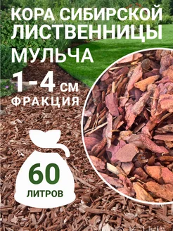 Кора лиственницы мульча 1-4 см 60 л