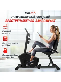 Велотренажер для дома горизонтальный BR-340 Compact