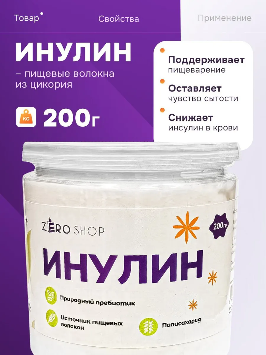 Инулин пищевые волокна из цикория 200 г