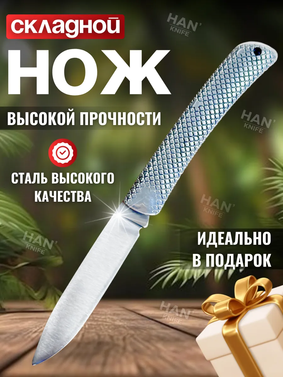 Нож складной охотничий