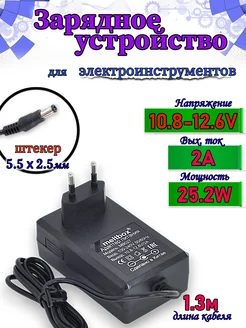 Зарядное для шуруповерта 3s 12.6V/2A Li-ion Meltbox 273757720 купить за 347 ₽ в интернет-магазине Wildberries