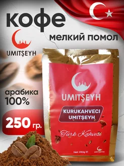 Кофе молотый турецкий 250 грамм