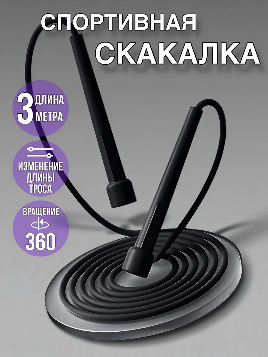 Скакалка спортивная для...