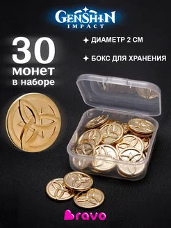 Монеты игровые Мора Геншин Импакт - набор 30 шт. Genshin Impact 273762594 купить за 404 ₽ в интернет‑магазине Wildberries