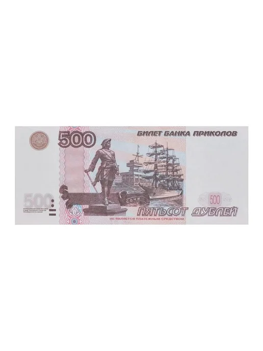 Дон Баллон 10упак. Деньги для выкупа 500 Рублей 15,5*6,7 см 80 шт, 15.5x6.7 см, 80 шт, фото 2