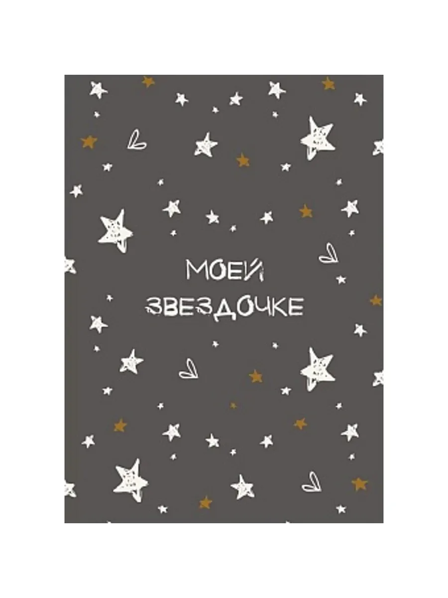 Маленькие стихи на английском. Стихотворение twinkle twinkle little star. Ты моя звездочка. Стих на английском языке про звезды. Наклейка - звездочки.