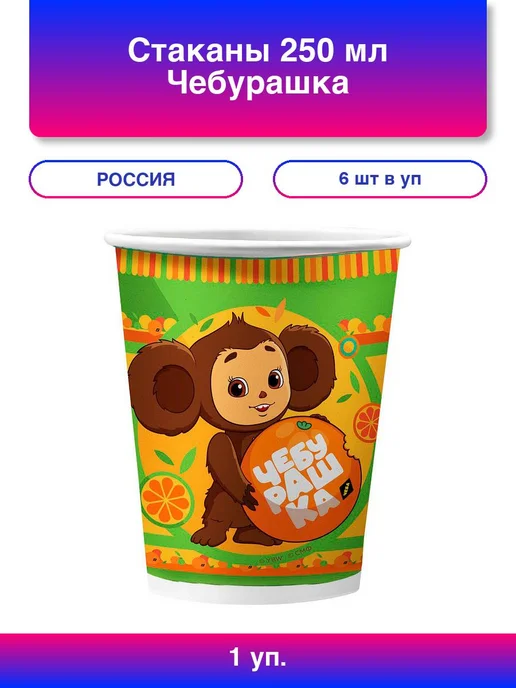 1упак. Стаканы (250 мл) Чебурашка, 6 шт НД Плэй