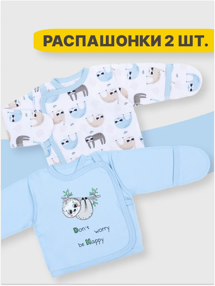 Распашонки для новорожденных 2 шт