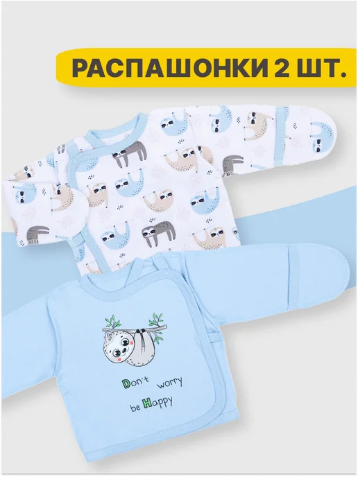 DIORAKIDS Распашонки для новорожденных 2 шт, 2 шт