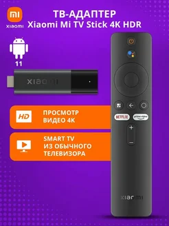 ТВ-Адаптер Mi TV Stick 4K HDR (MDZ-27-AA) EU