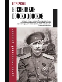 Всевеликое войско Донское