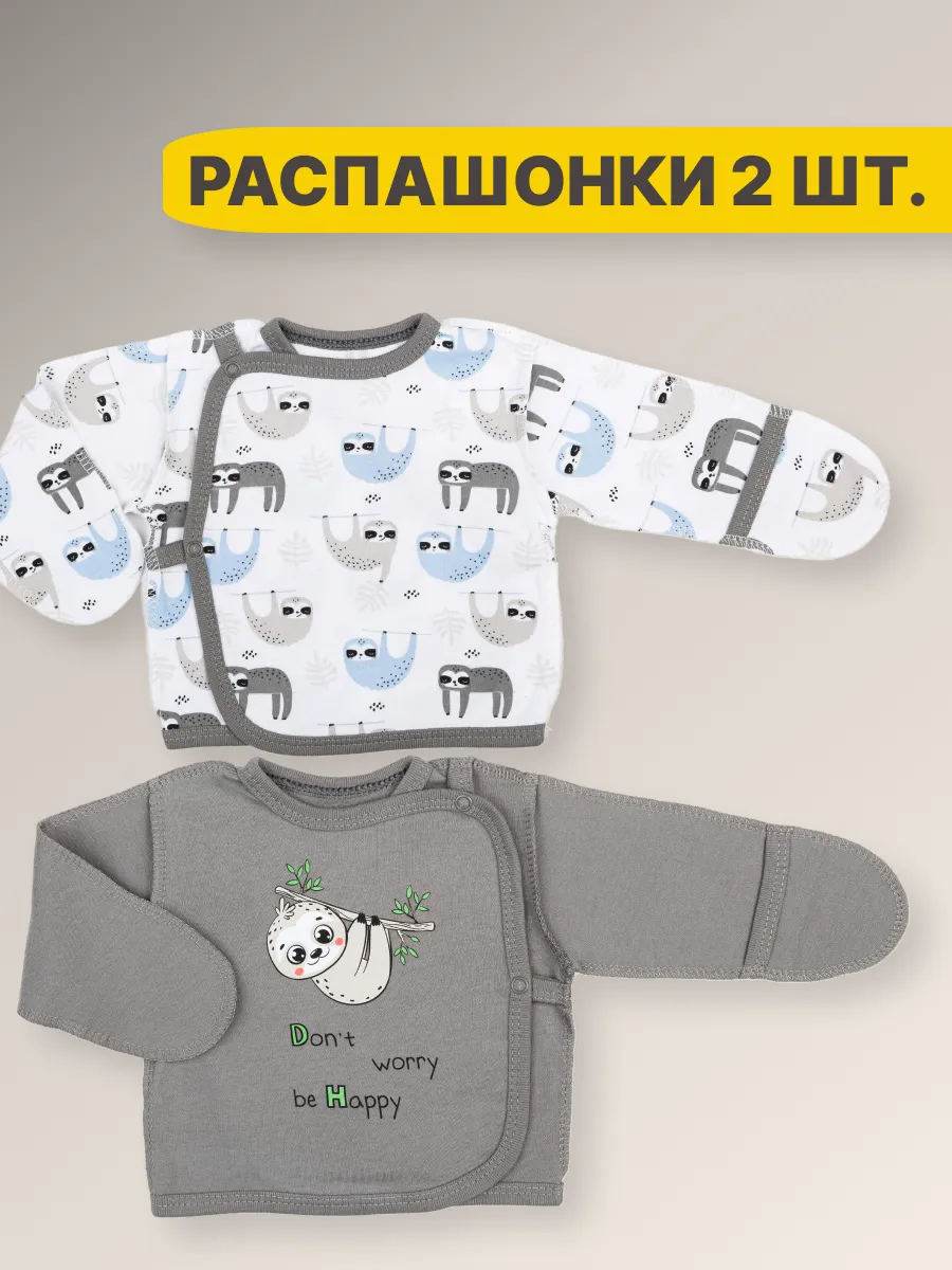 Распашонки для новорожденных 2 шт