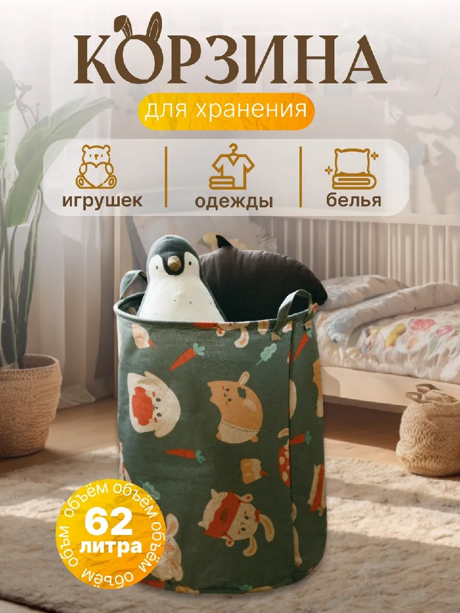 Корзина для игрушек в...