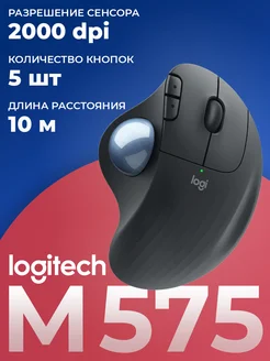 Мышь беспроводная M575 Ergo