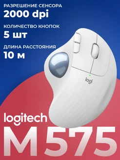 Мышь беспроводная M575 Ergo Logitech 273785583 купить за 3 532 ₽ в интернет-магазине Wildberries