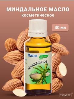 Масло миндальное косметическое, 30 мл