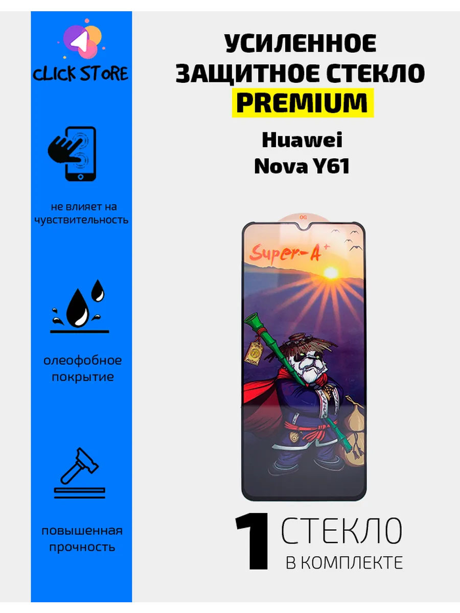 Защитное стекло на Huawei Nova Y61