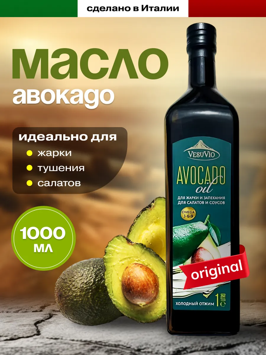 Масло авокадо пищевое для...