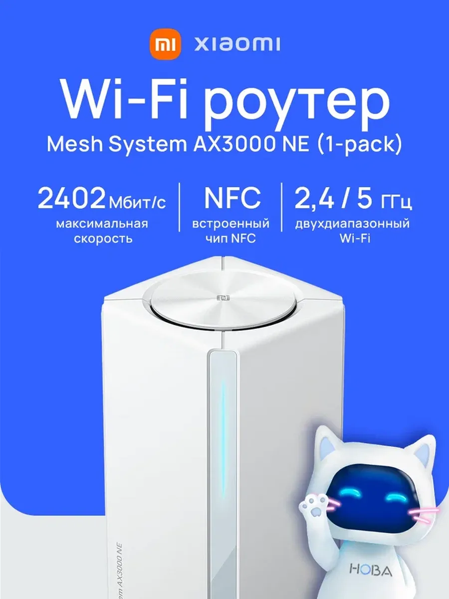Mesh system ax3000 ne. Mesh system ax3000 ne