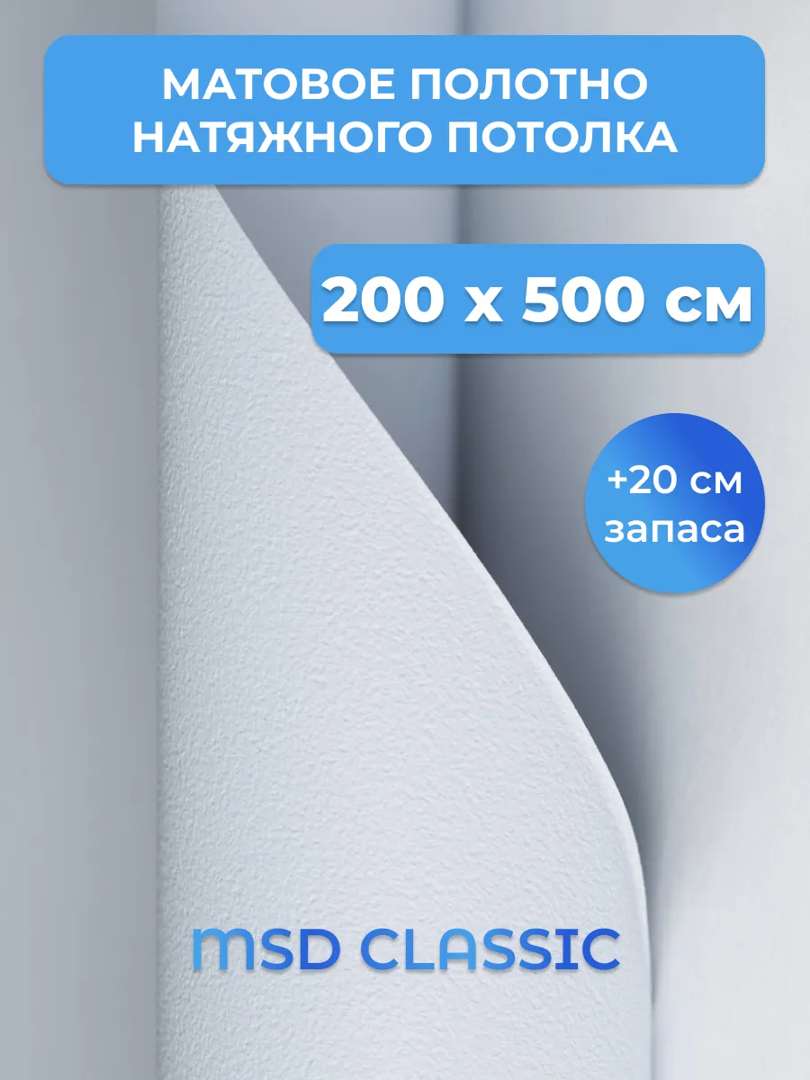 Полотно натяжного потолка белое матовое 200 на 500 см