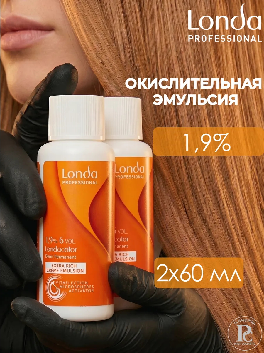 LondaColor Окисляющая эмульсия 1,9% 2х60 мл