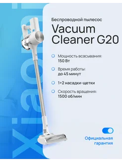 Беспроводной пылесос Vacuum Cleaner G20 BHR8831EU