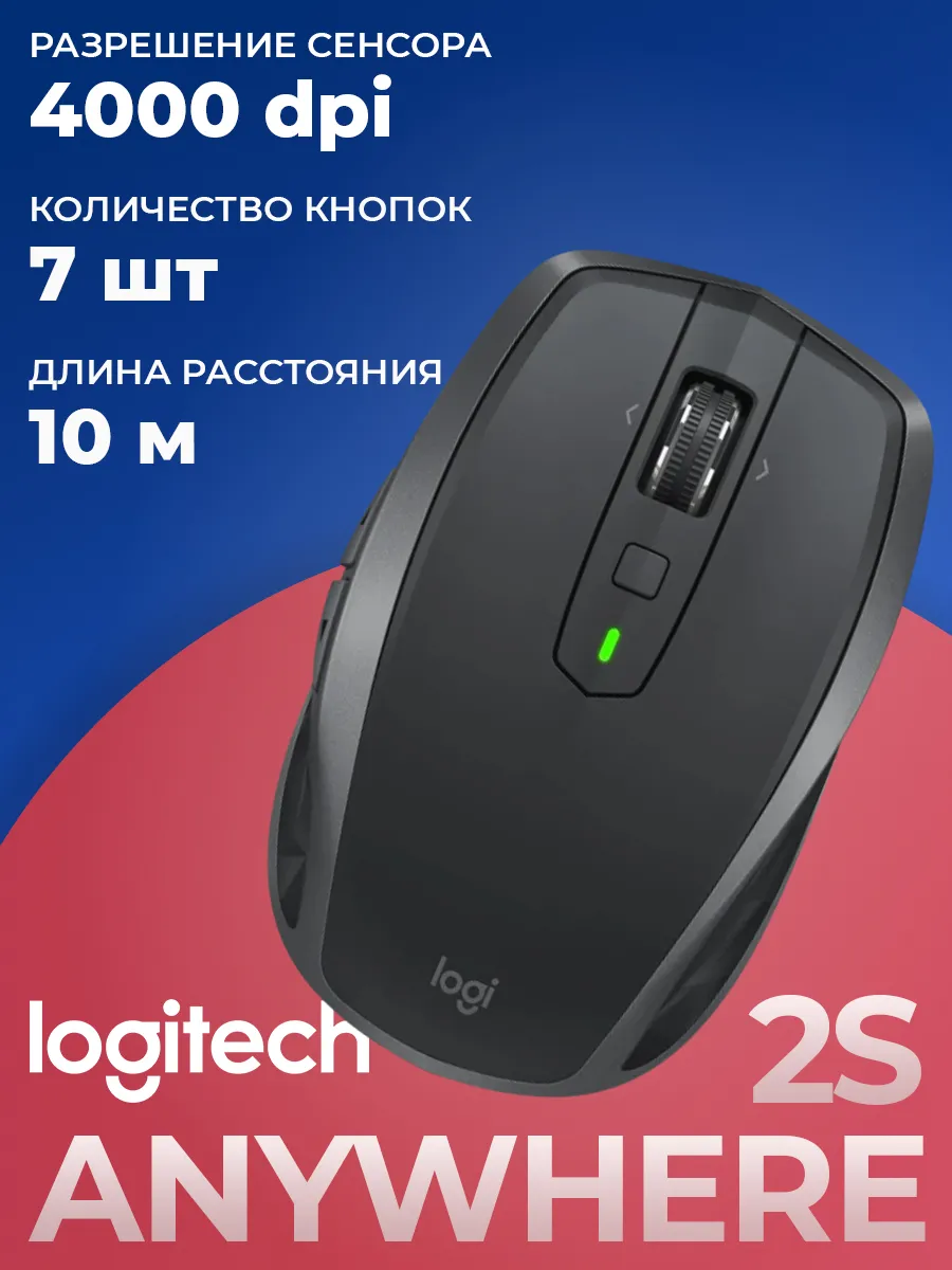 LOGITECH Мышь беспроводная Anywhere 2s