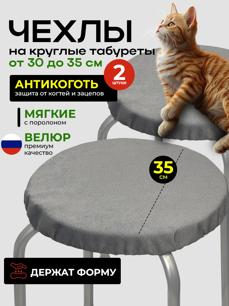 Чехол на табуретки круглый...