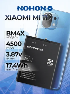 Аккумулятор BM4X для Xiaomi Mi 11 - 4500mAh, Nohon Nohon 273795914 купить за 1 851 ₽ в интернет-магазине Wildberries