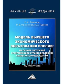 Модель высшего экономического образования России